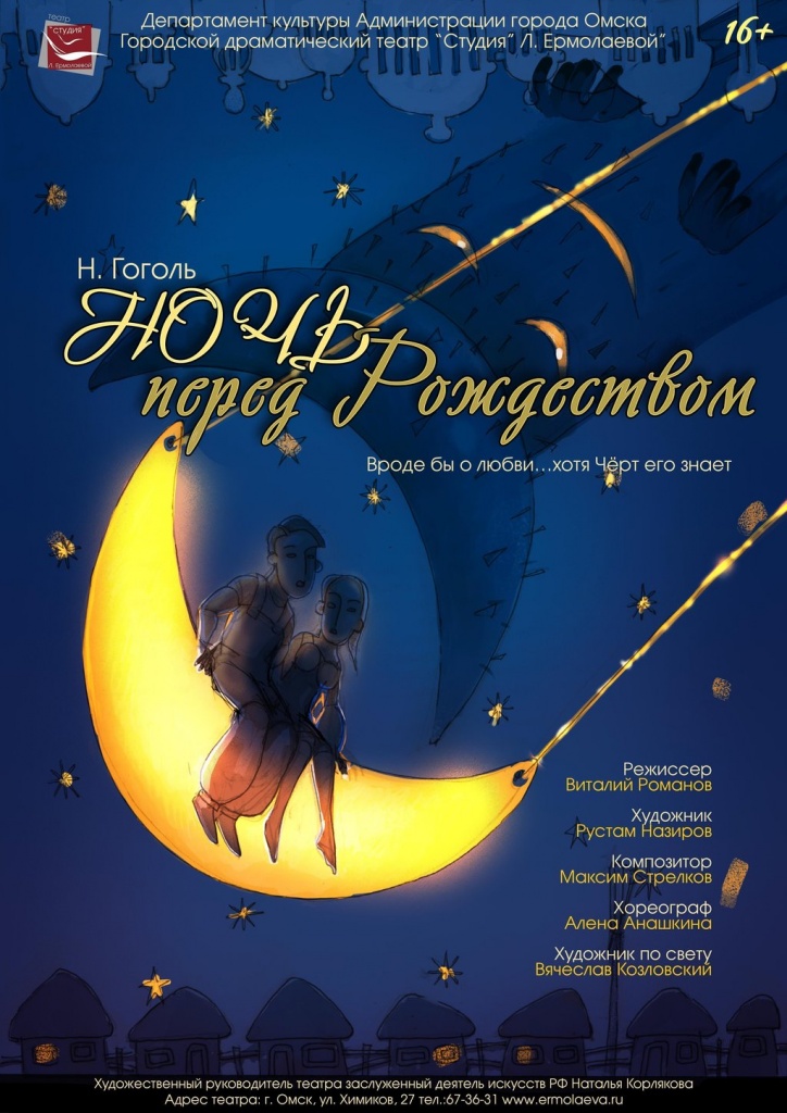 ночь перед рождеством.jpg ночь перед рождеством.jpg