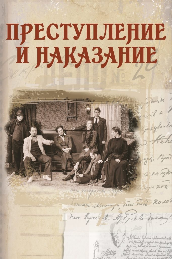 преступление и наказание новое.jpg преступление и наказание новое.jpg