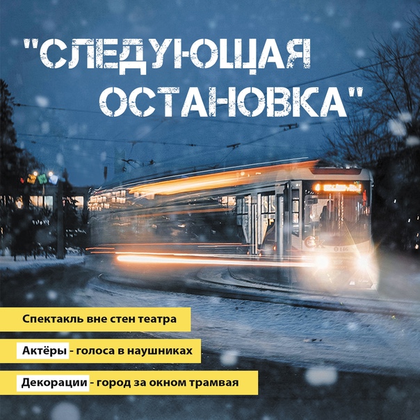 следующая остановка ЗИМА 3.jpg следующая остановка ЗИМА 3.jpg