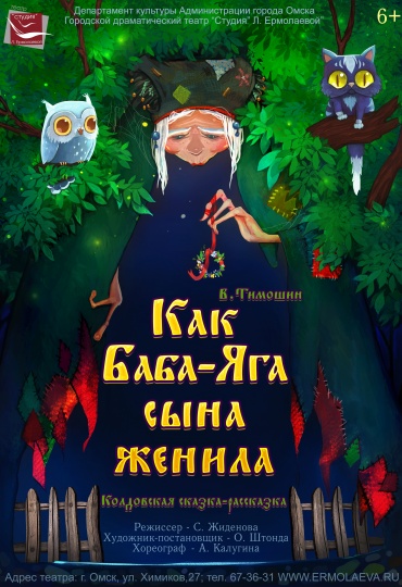 как баба яга сына женила.jpg