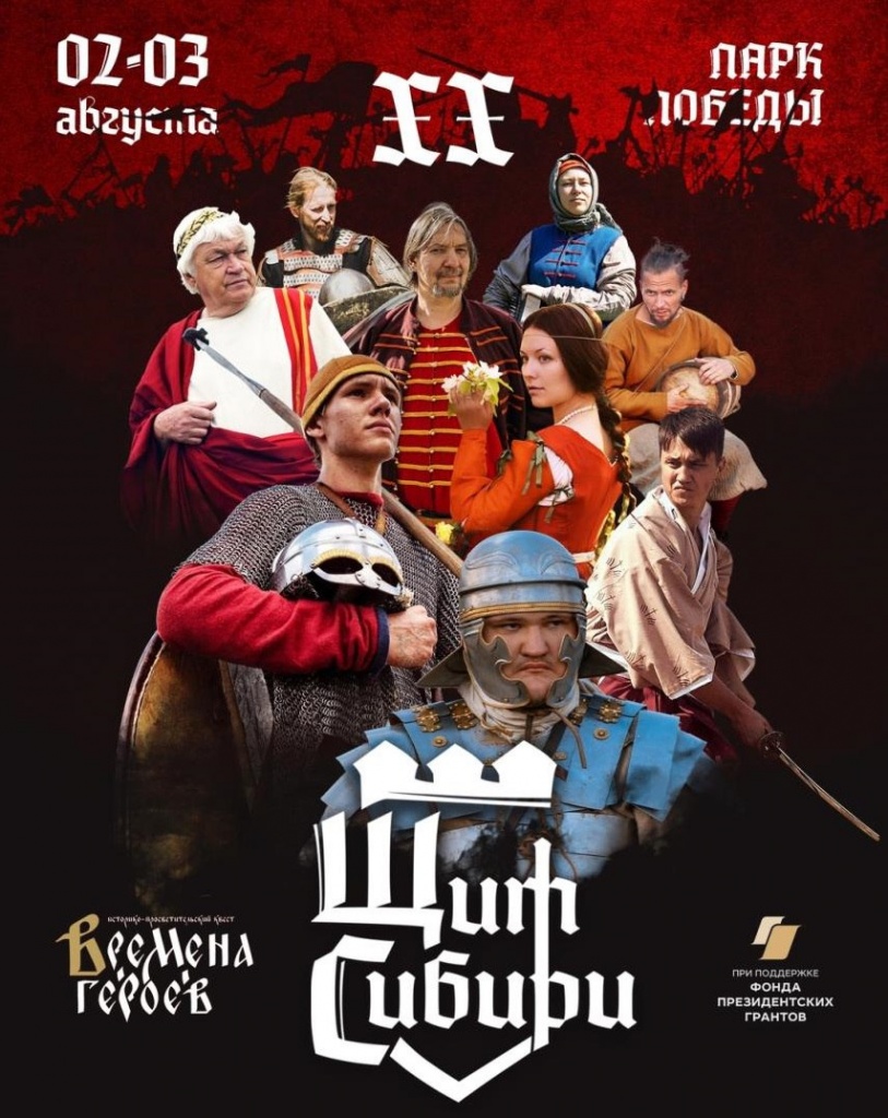 щит сибири.jpg