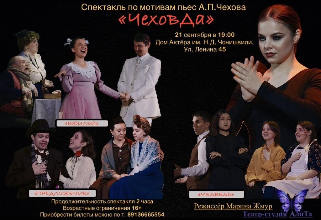 чеховда афиша.jpeg