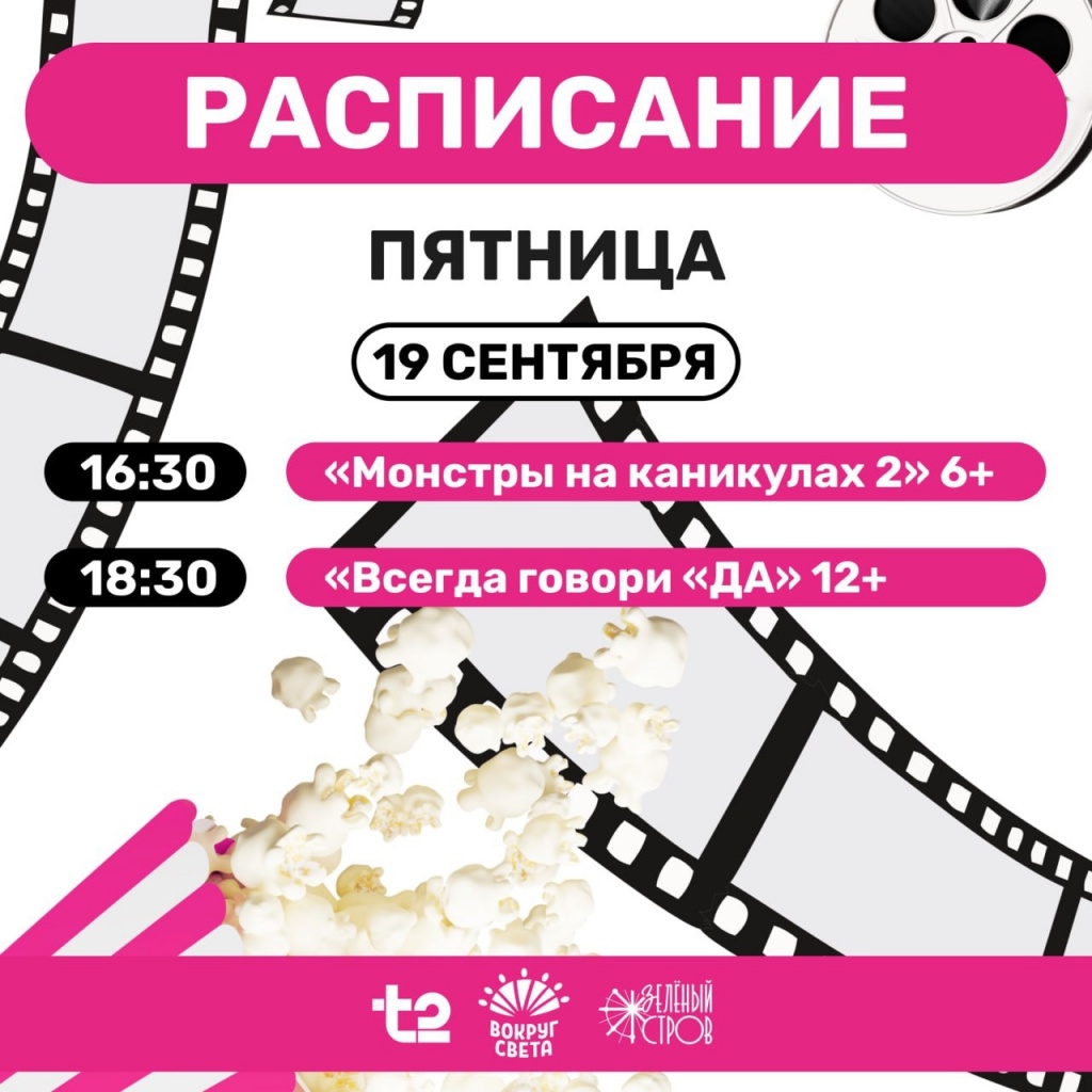 кино 19 сент.jpg