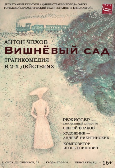 вишневый сад.jpg