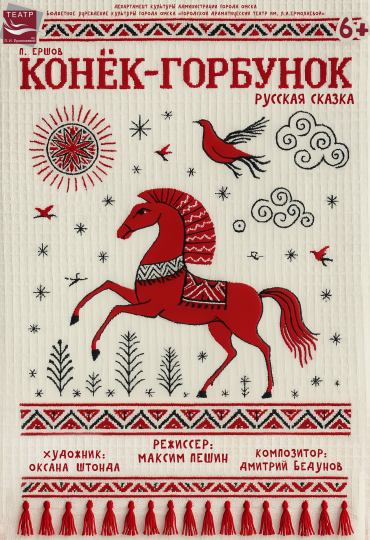 конек гор.png