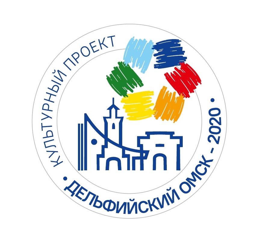 Дельфийский Омск_2020.jpg