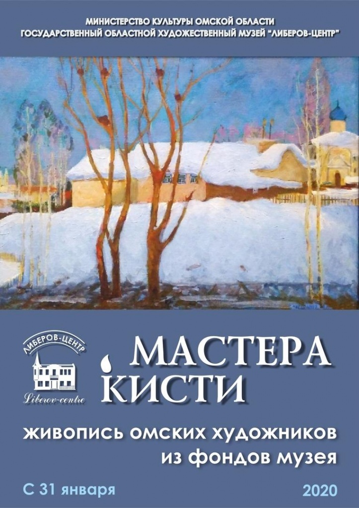 «Мастера кисти».jpg