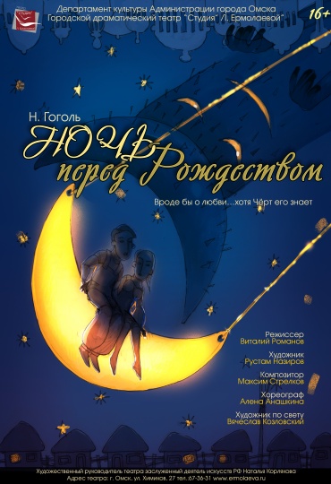 Ночь перед рождеством.jpg