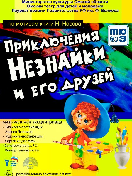 Приключения Незнайки и его друзей.jpg