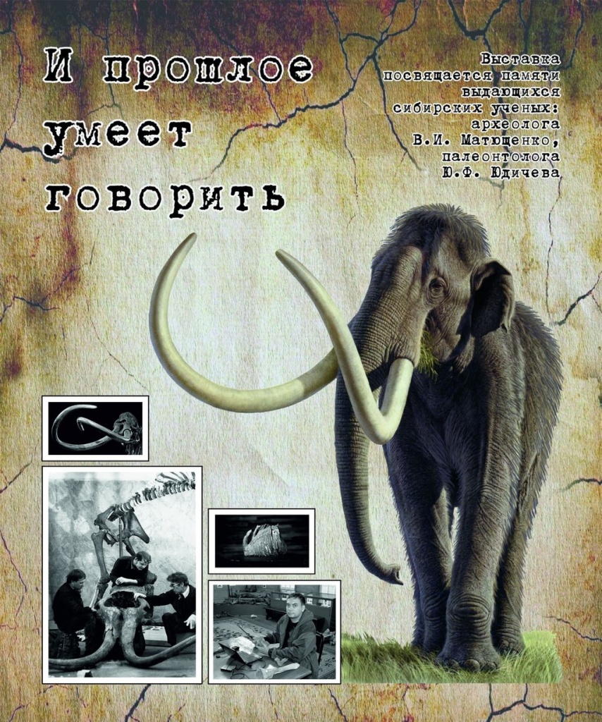 И прошлое умеет говорить.jpg