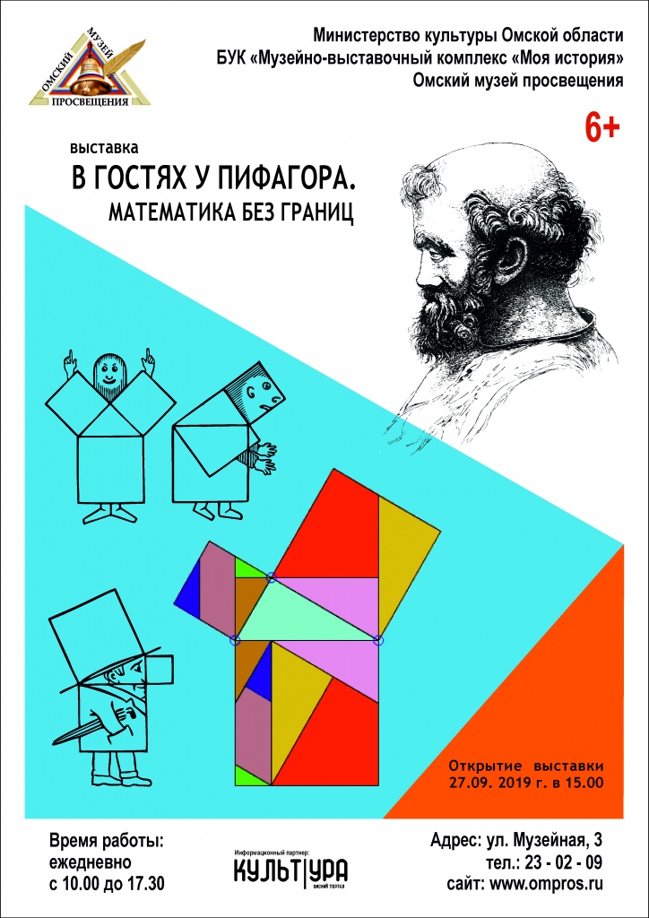 В гостях у Пифагора.jpg