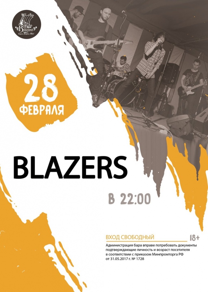 фолк-бар «Викинг»  погрузит каждого гостя в солнечные нулевые на вечеринке «BLAZERS»..jpg