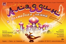 В театре «Студия» Любови Ермолаевой премьера спектакля «Аладдин и волшебная лампа»