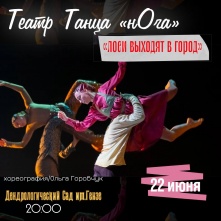 Омский «Зелёный театр» открывает сезон в омском дендросаду