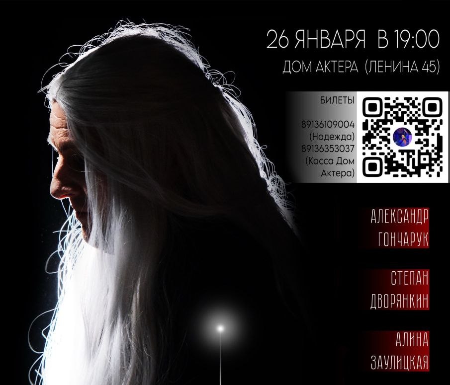 Омичей на сцене Дома актера  ждет мистическое путешествие в вечность