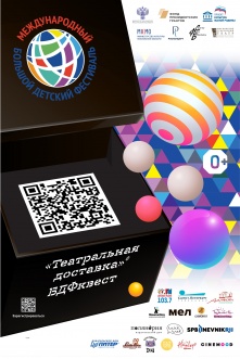 Юные омичи могут стать участниками театрального квеста