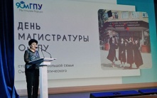 В ОмГПУ прошел День магистратуры